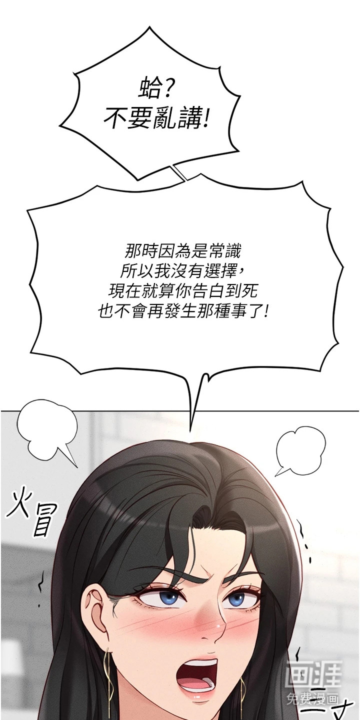 职场操控者漫画-图17