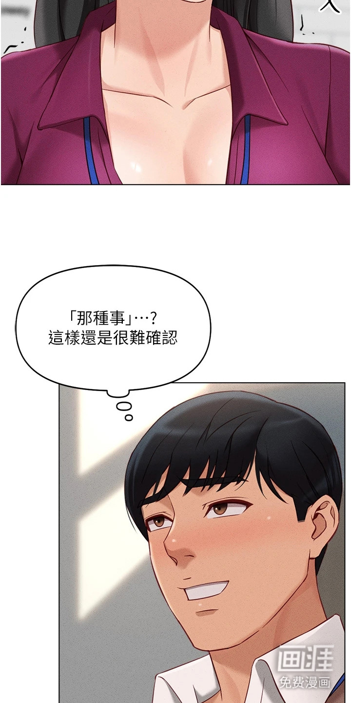 职场操控者漫画-图18