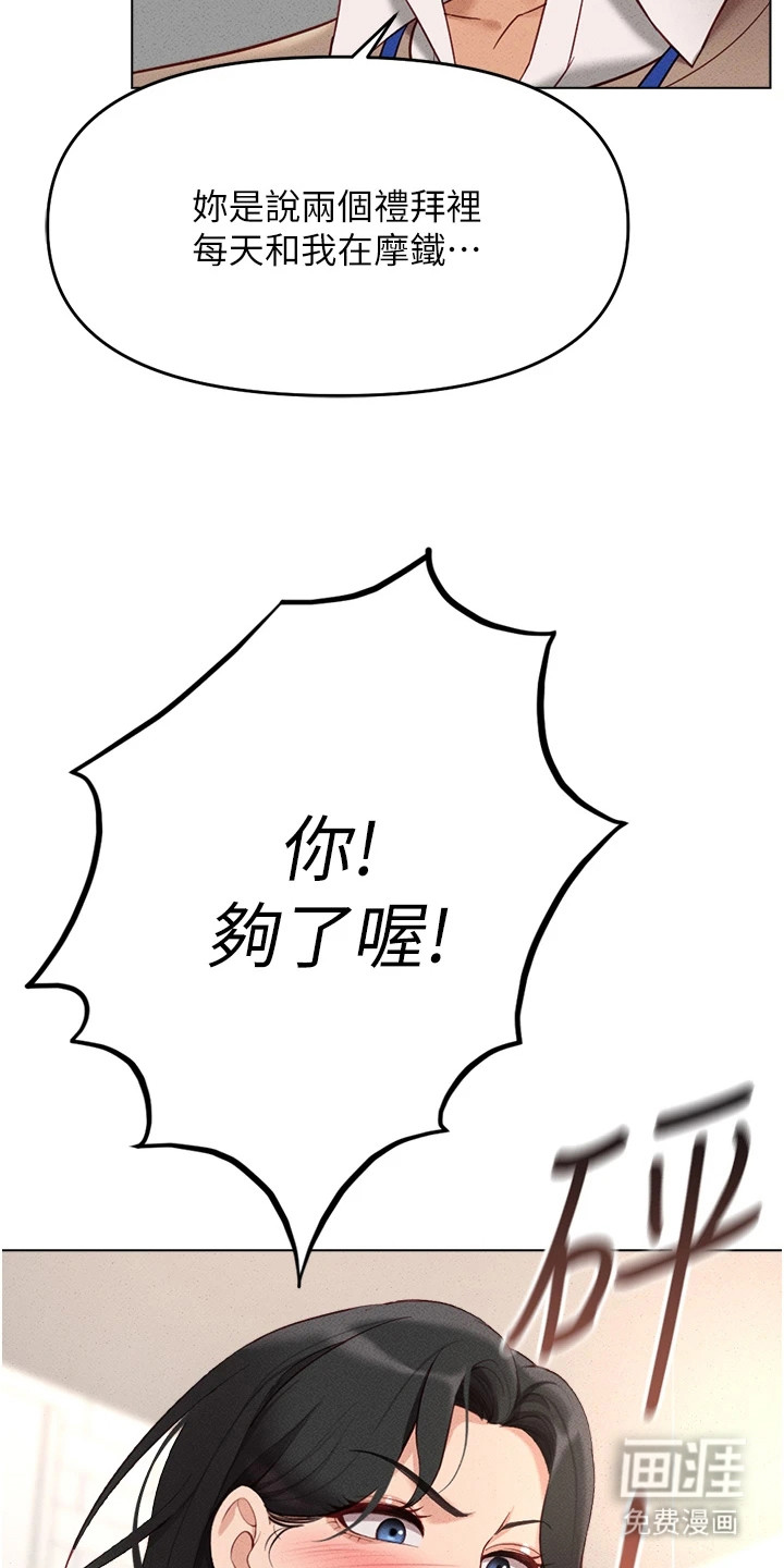 职场操控者漫画-图19