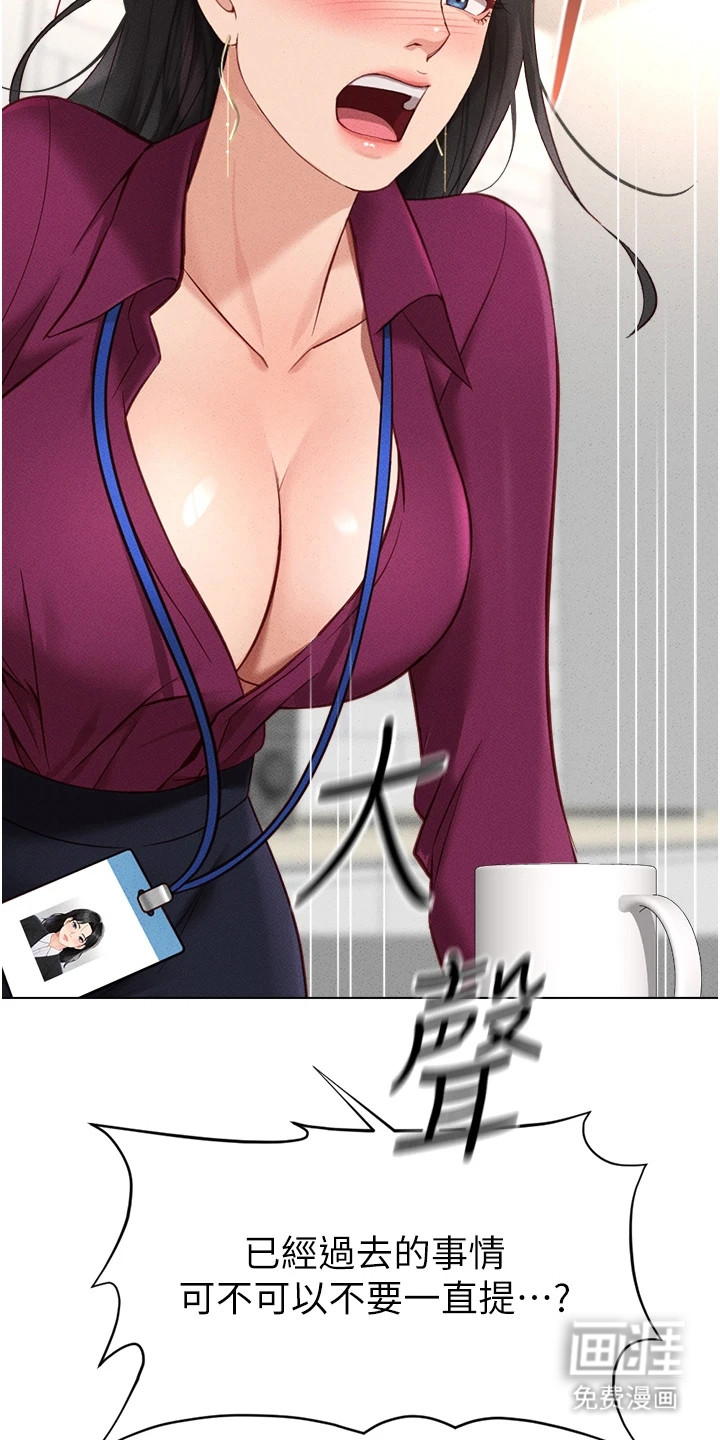 职场操控者漫画-图20