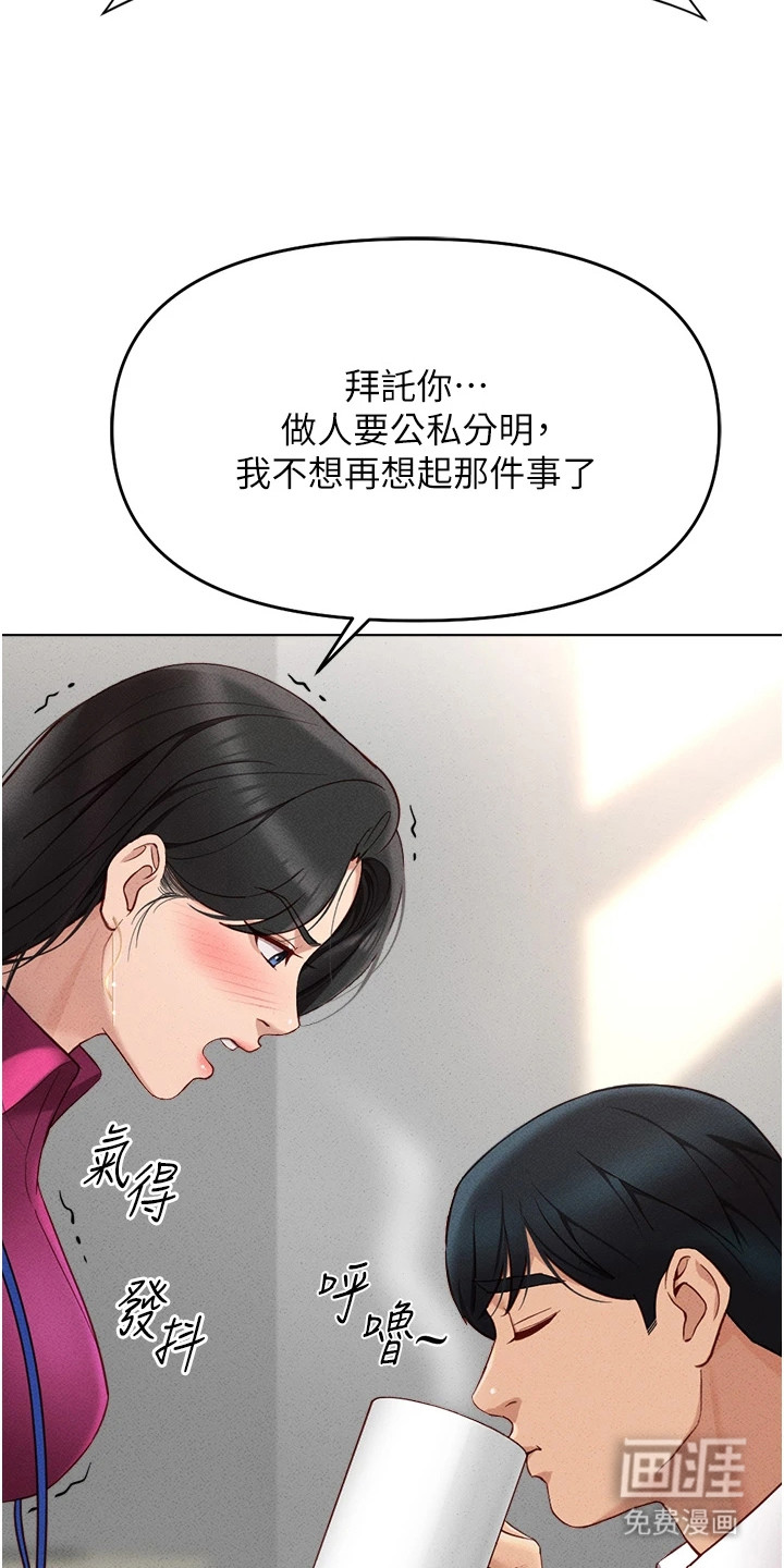 职场操控者漫画-图21