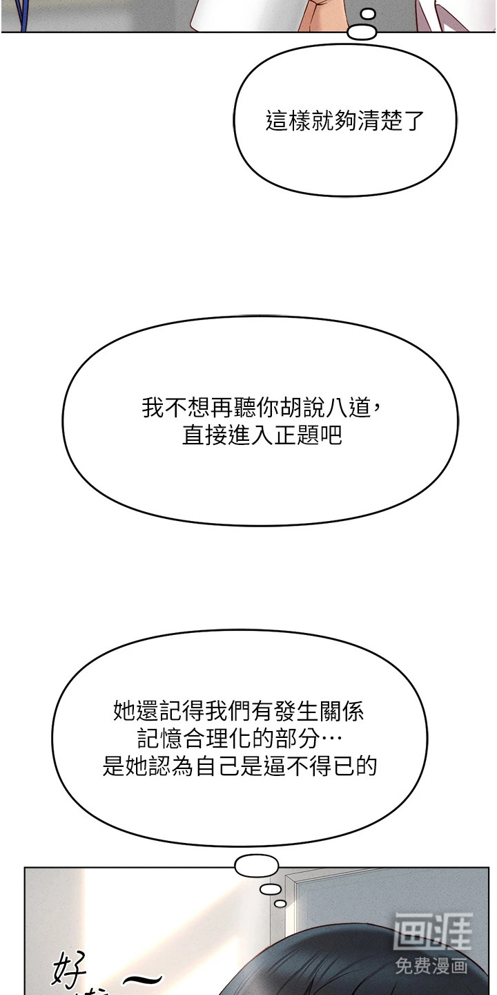 职场操控者漫画-图22