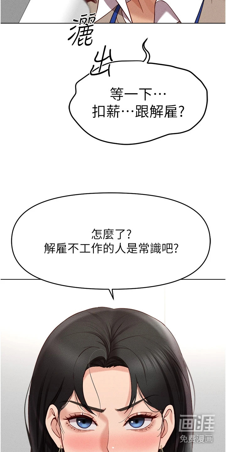 职场操控者漫画-图25
