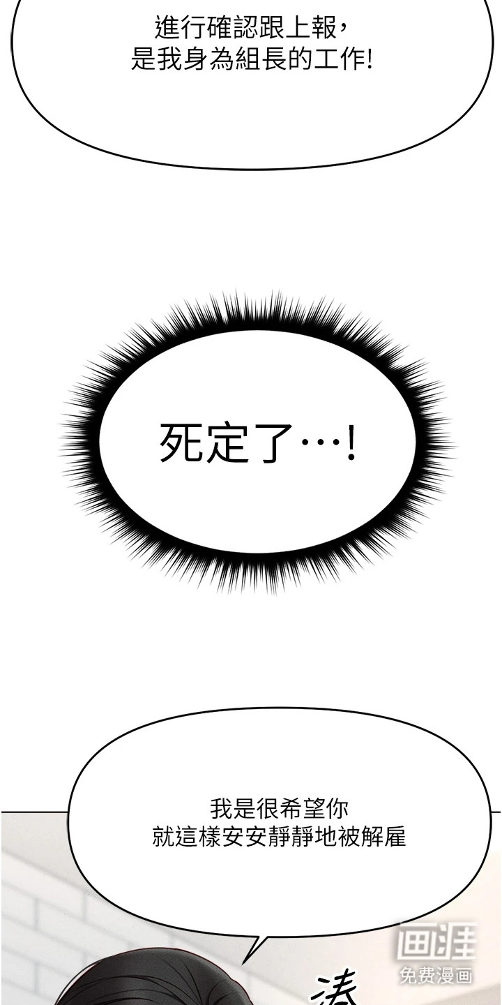 职场操控者漫画-图27