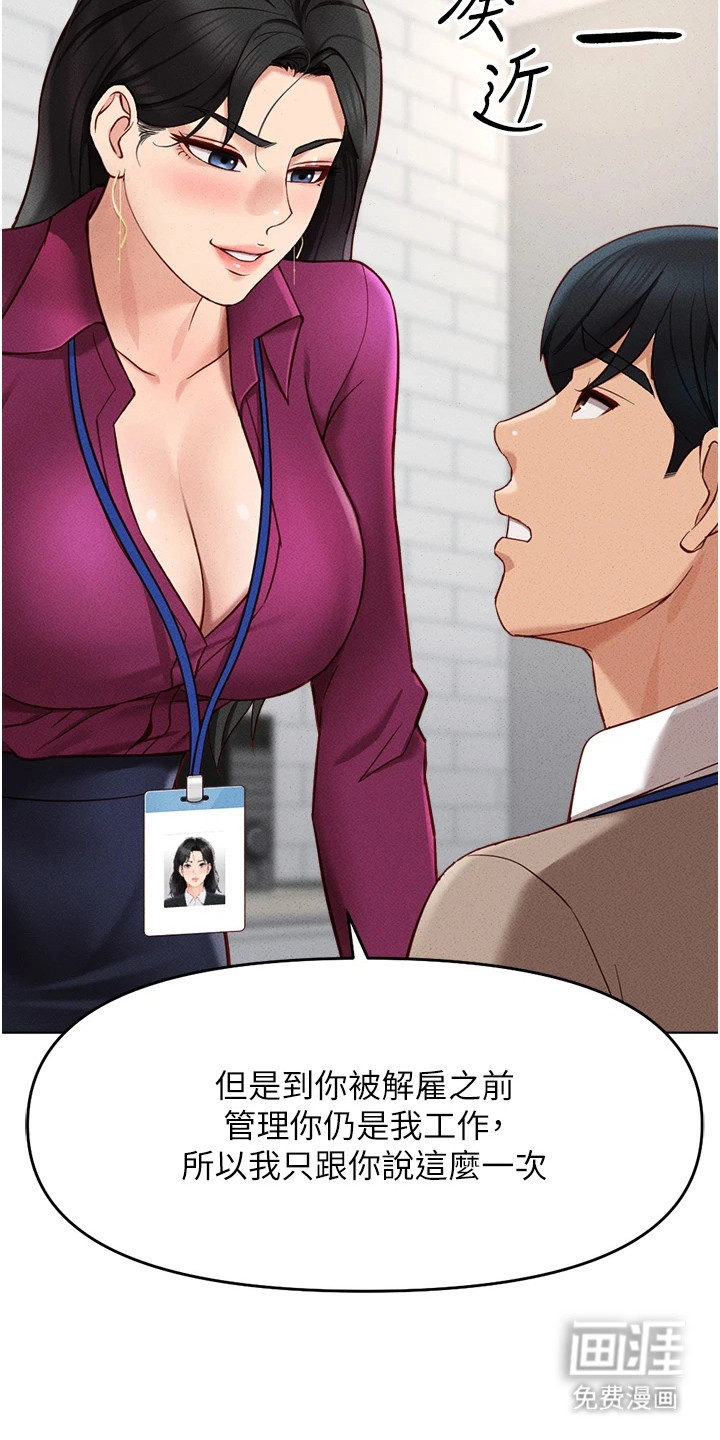 职场操控者漫画-图28
