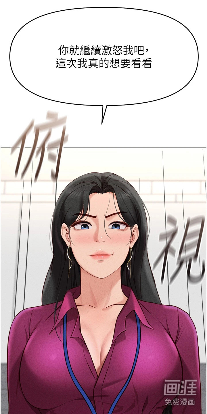 职场操控者漫画-图29