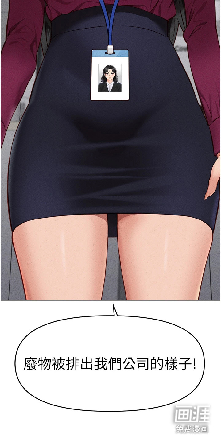 职场操控者漫画-图30
