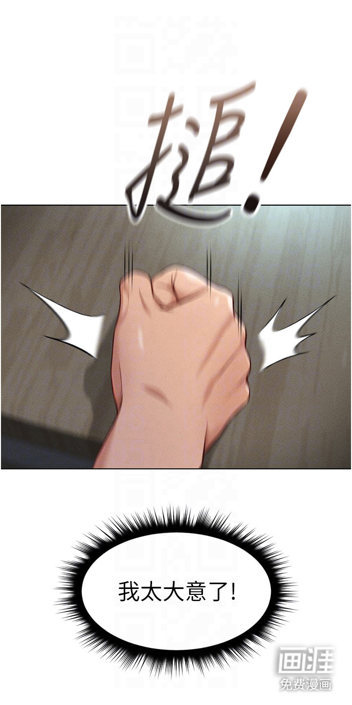 职场操控者漫画-图0