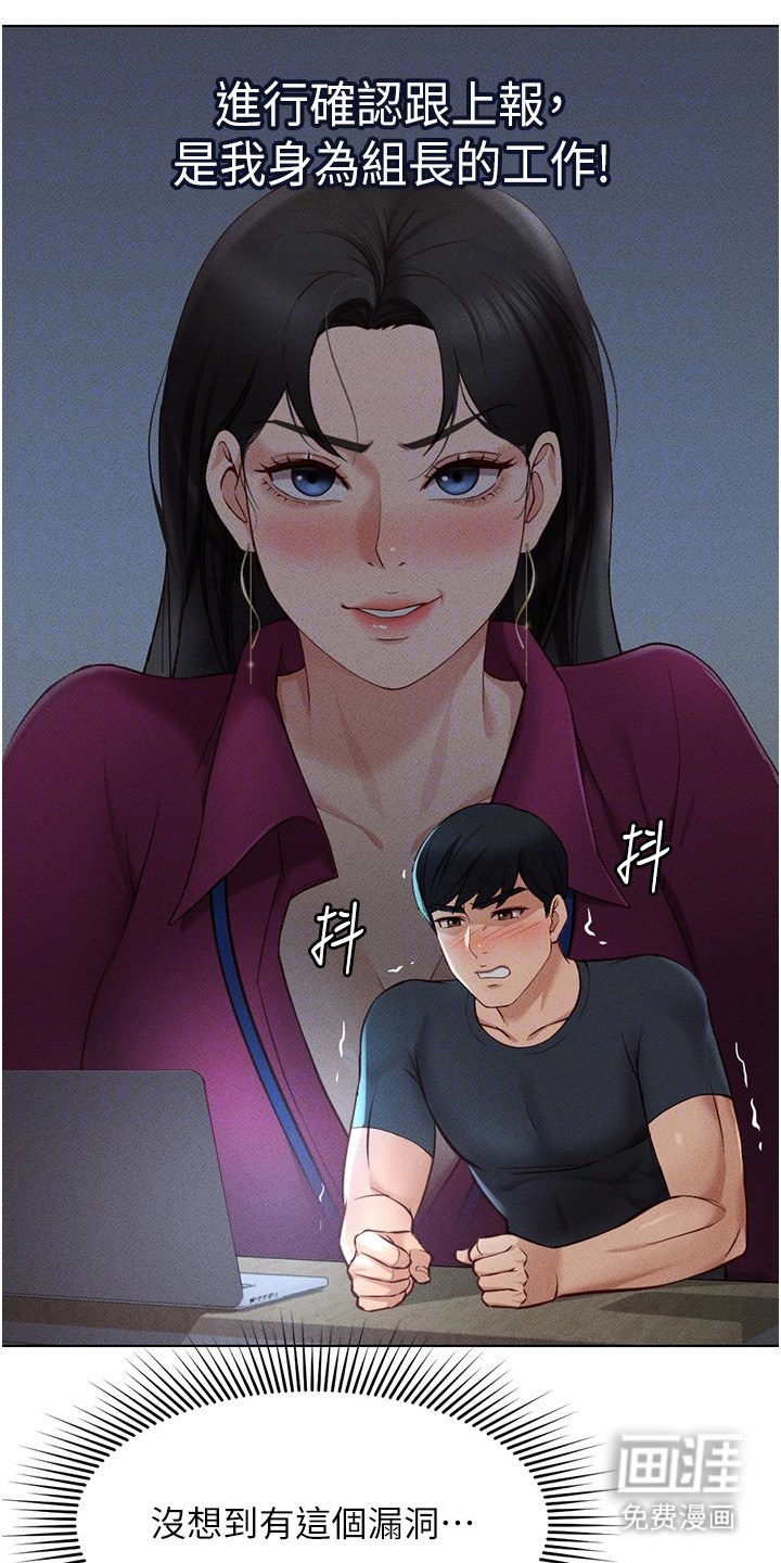 职场操控者漫画-图1