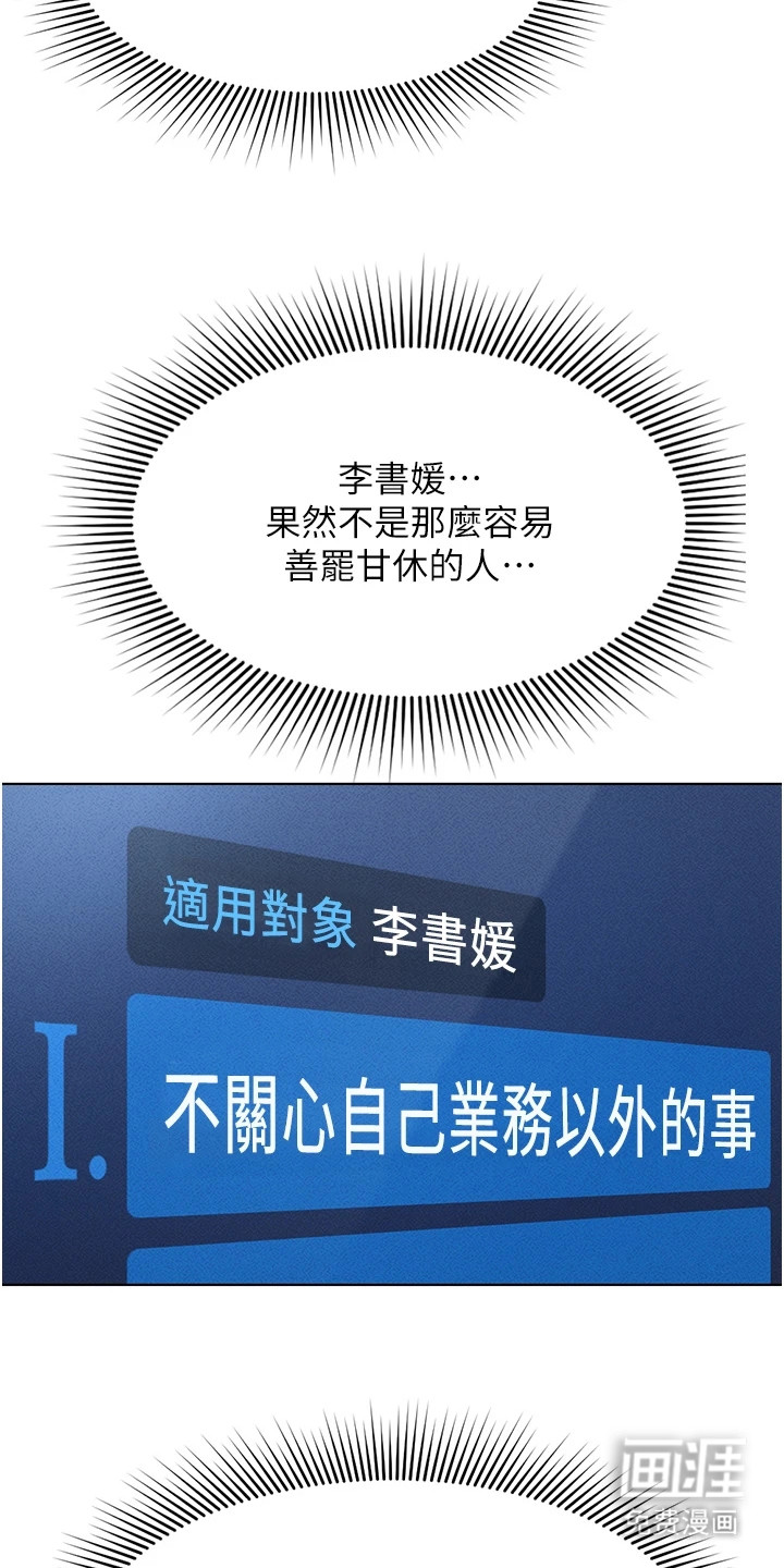 职场操控者漫画-图2