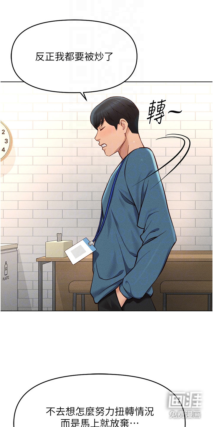 职场操控者漫画-图7