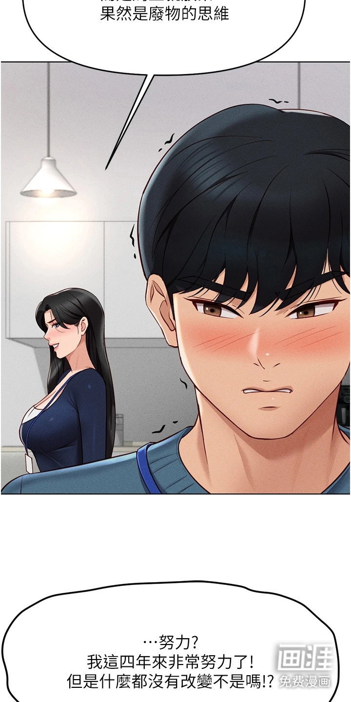 职场操控者漫画-图8