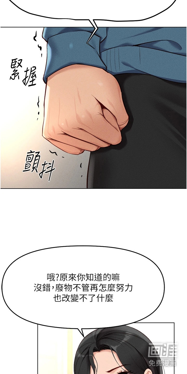 职场操控者漫画-图9