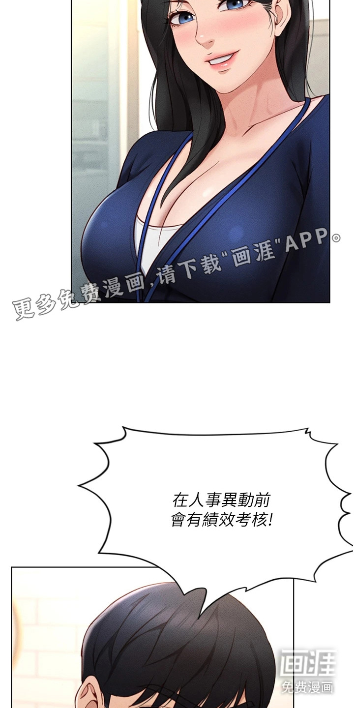 职场操控者漫画-图10