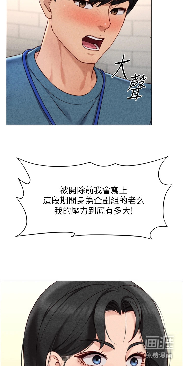 职场操控者漫画-图11