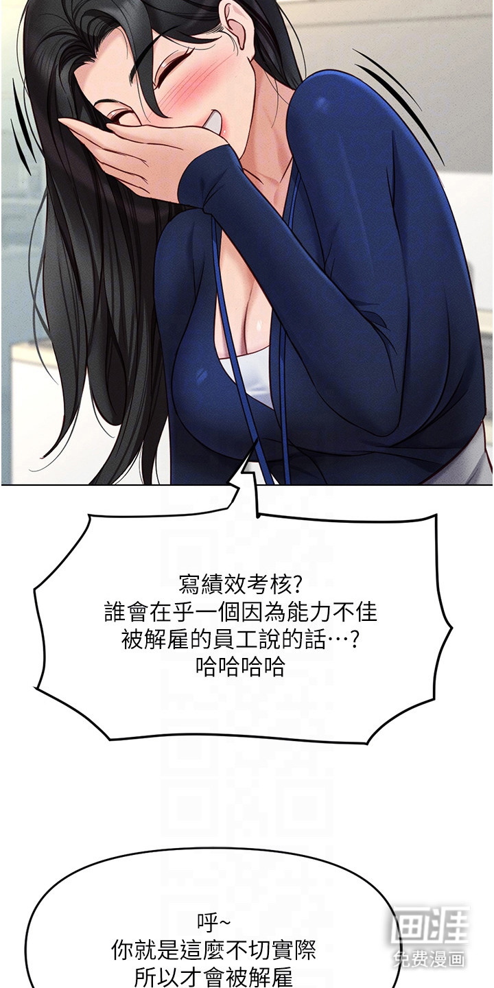 职场操控者漫画-图13