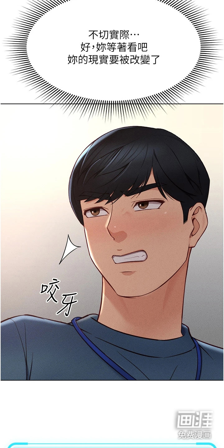 职场操控者漫画-图15
