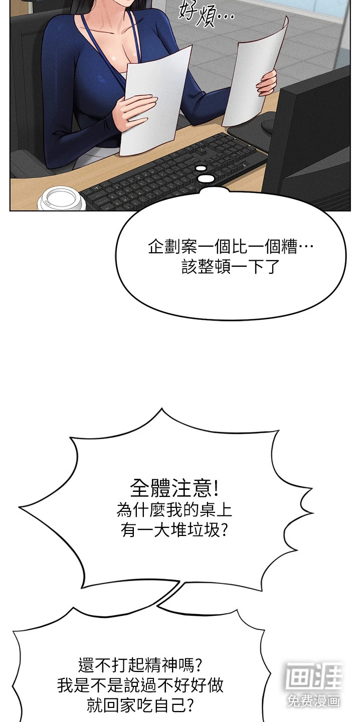 职场操控者漫画-图17