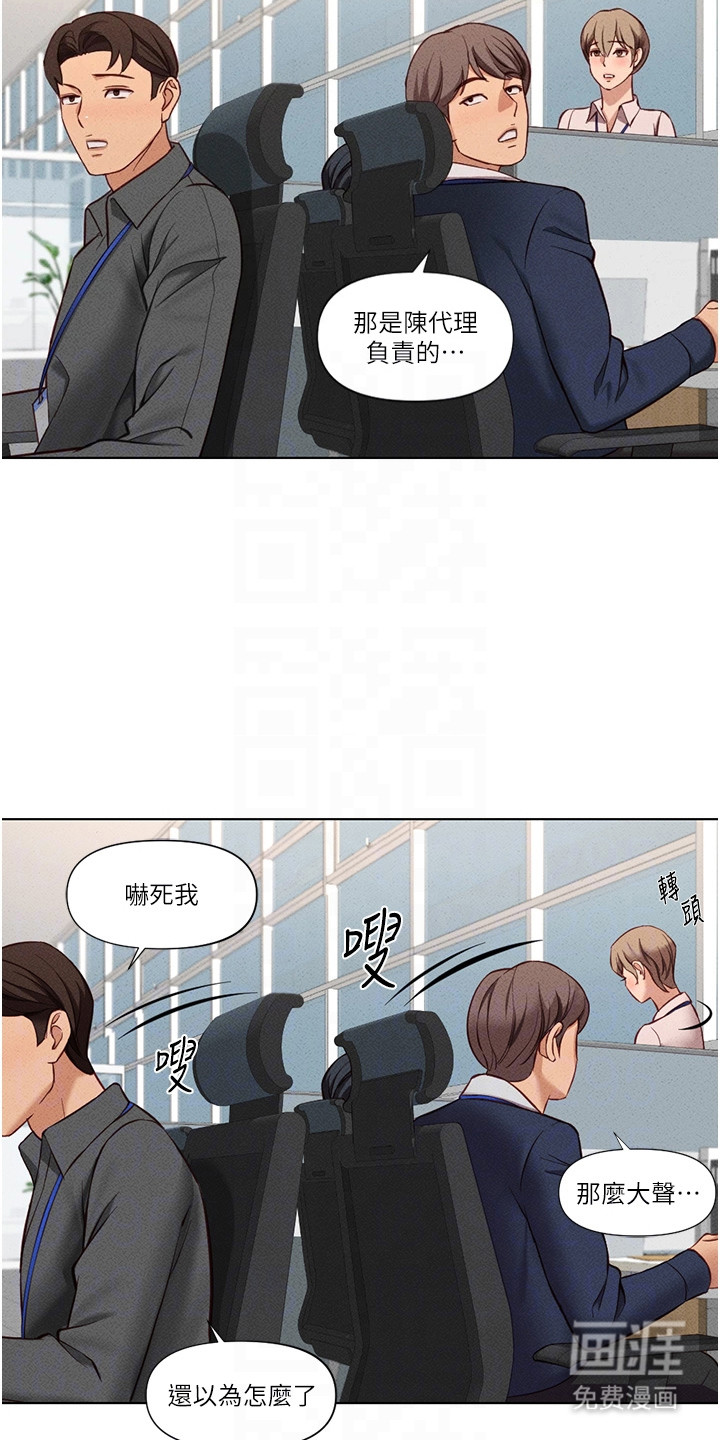 职场操控者漫画-图19