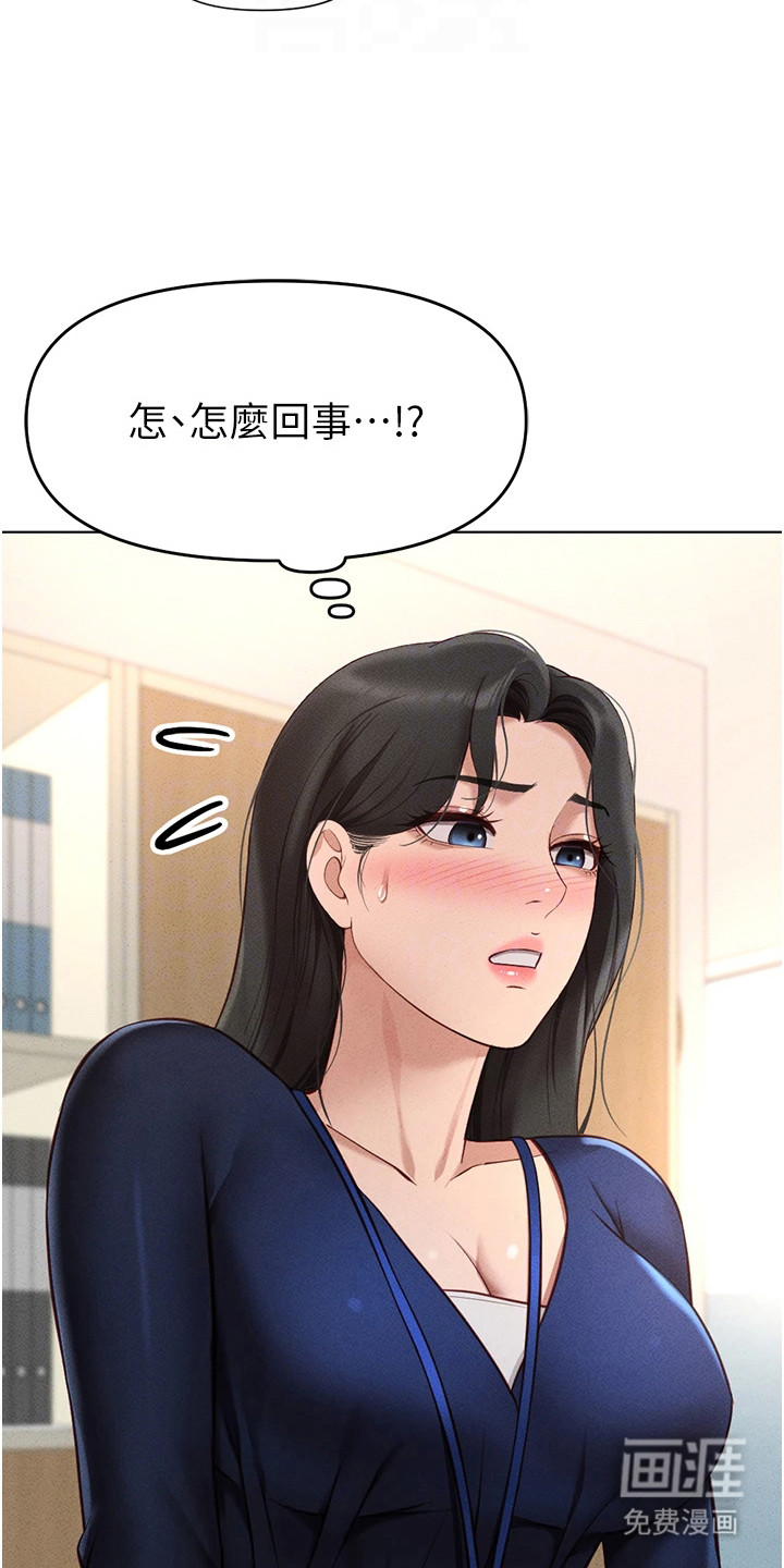 职场操控者漫画-图20