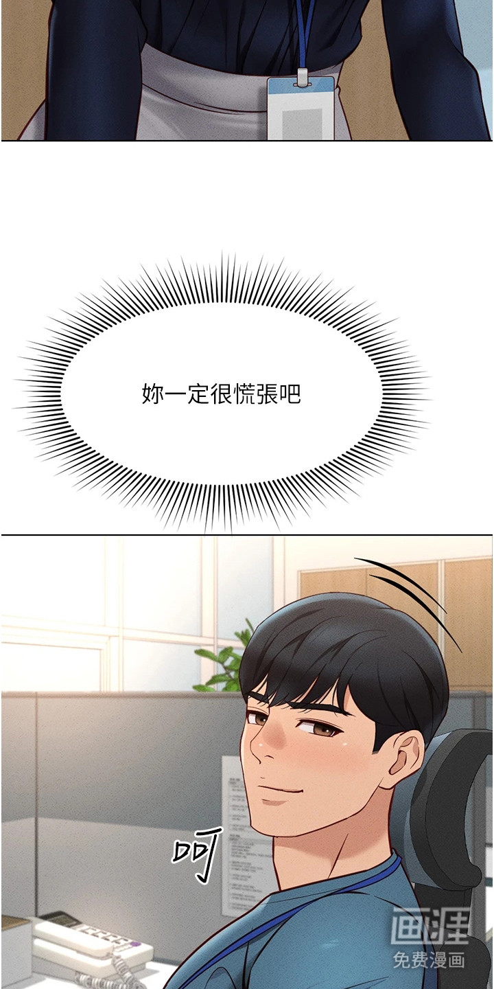 职场操控者漫画-图21