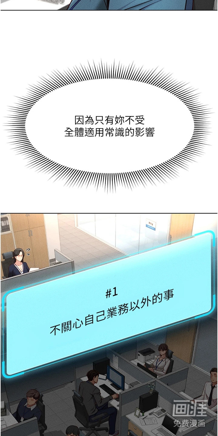 职场操控者漫画-图22