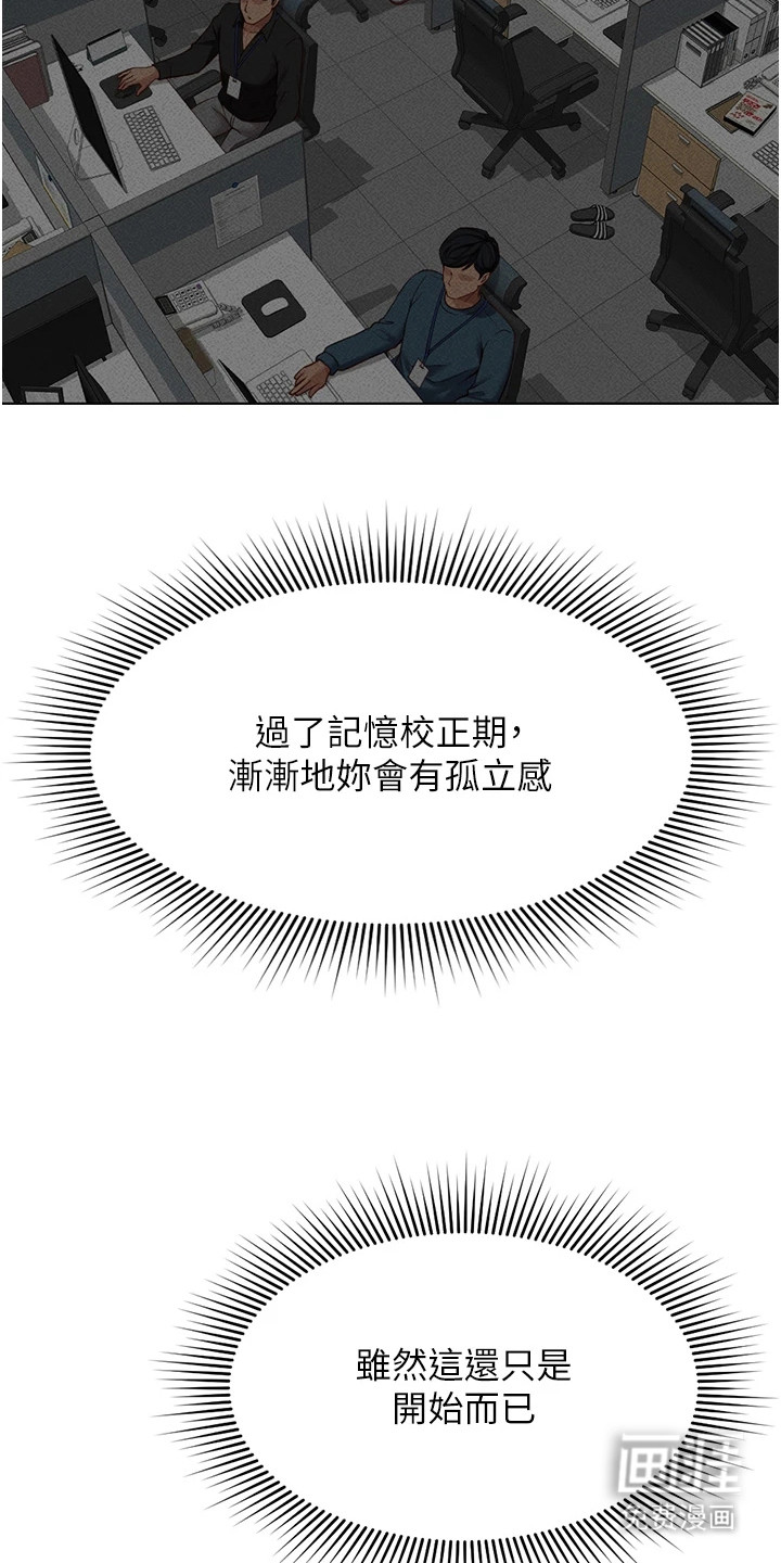 职场操控者漫画-图23