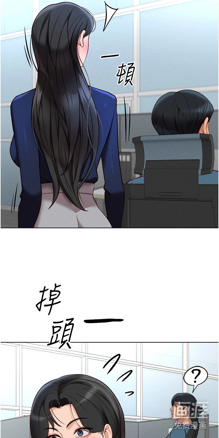 职场操控者漫画-图1