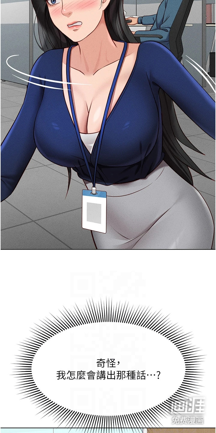 职场操控者漫画-图2