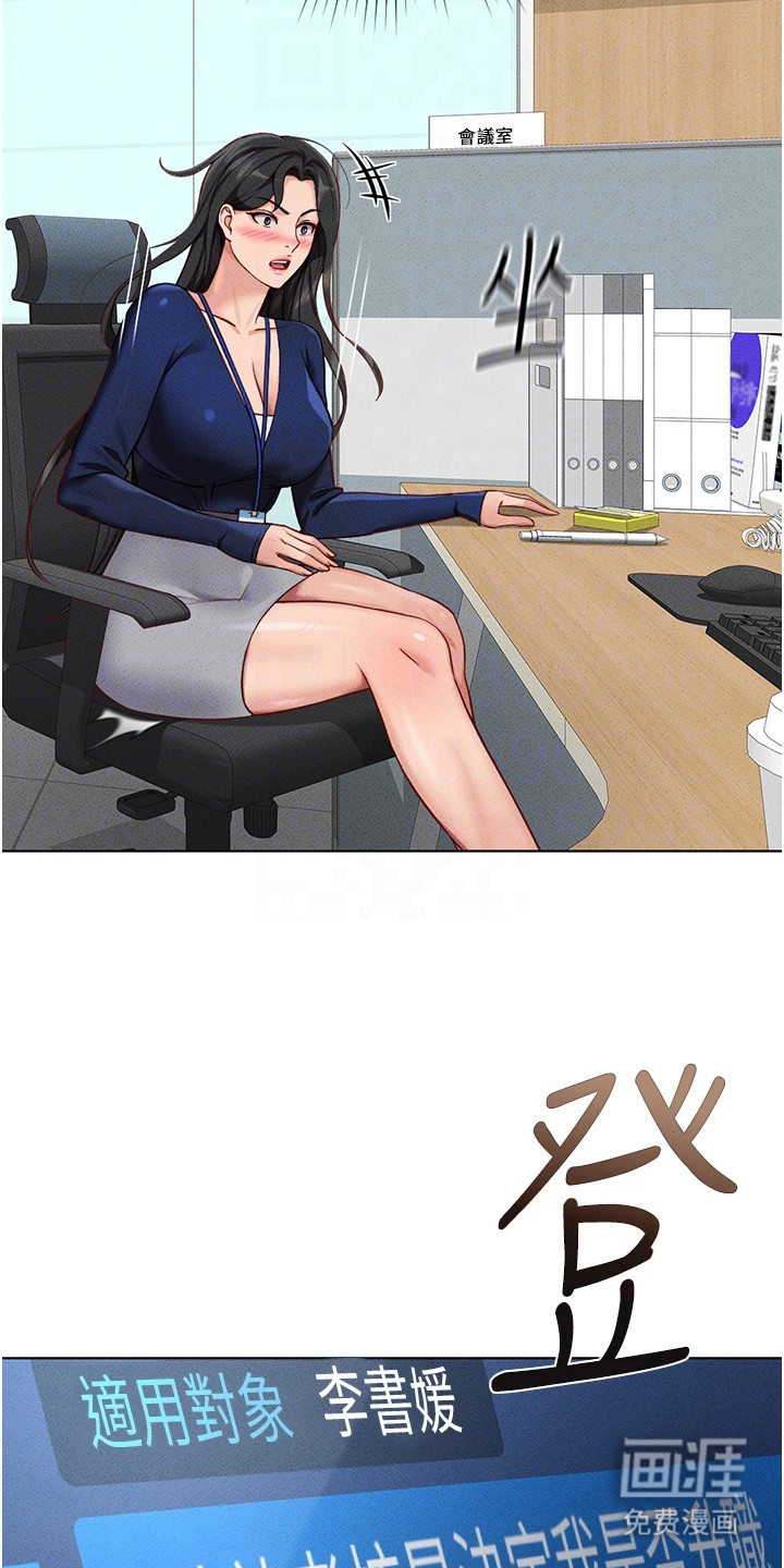 职场操控者漫画-图3
