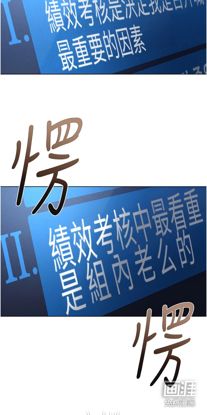 职场操控者漫画-图4