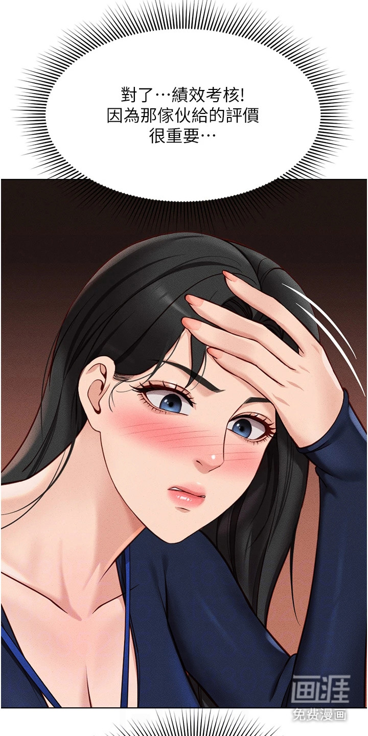 职场操控者漫画-图5