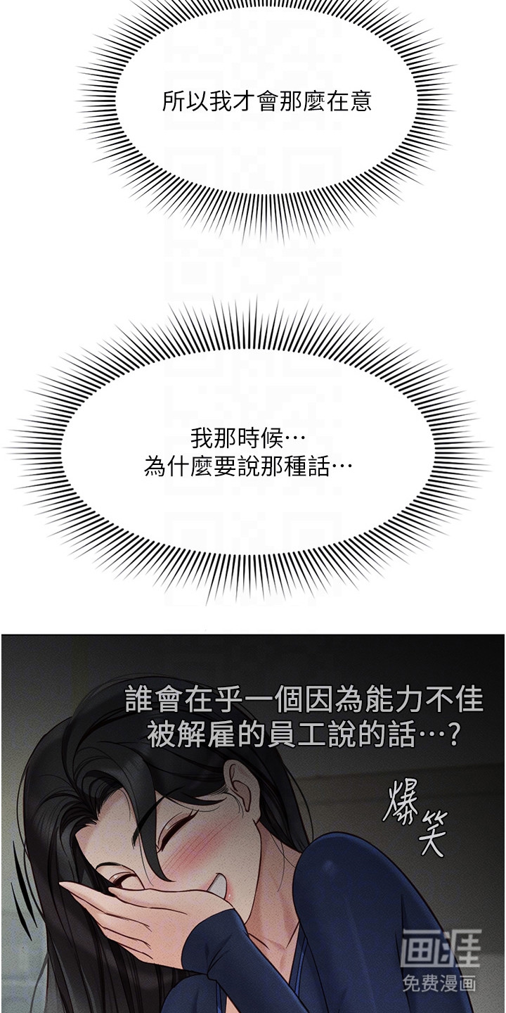 职场操控者漫画-图6