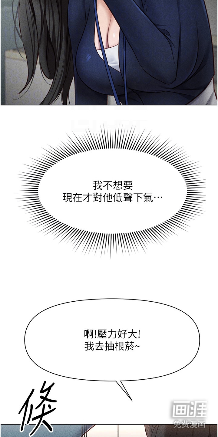 职场操控者漫画-图7