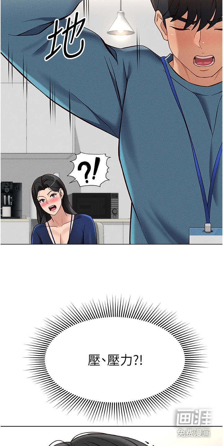 职场操控者漫画-图8