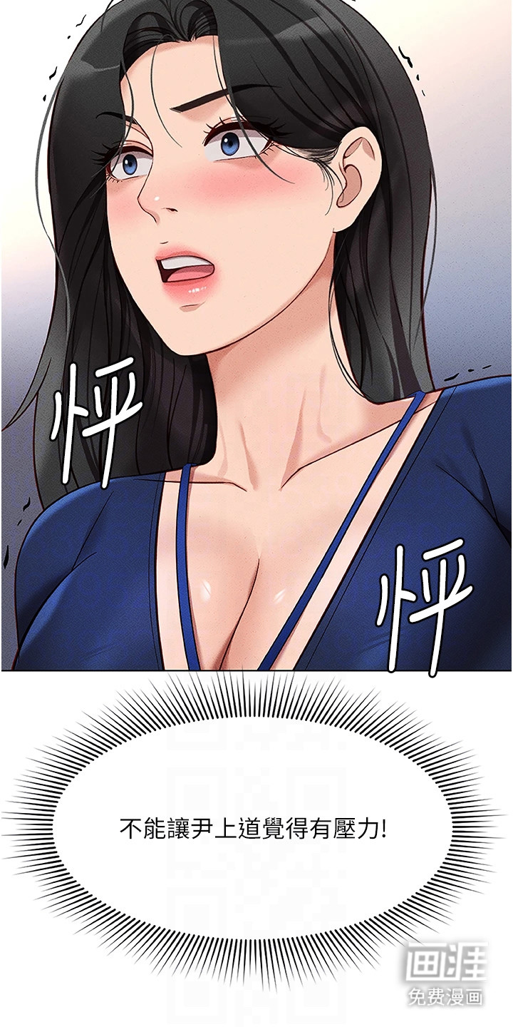 职场操控者漫画-图9