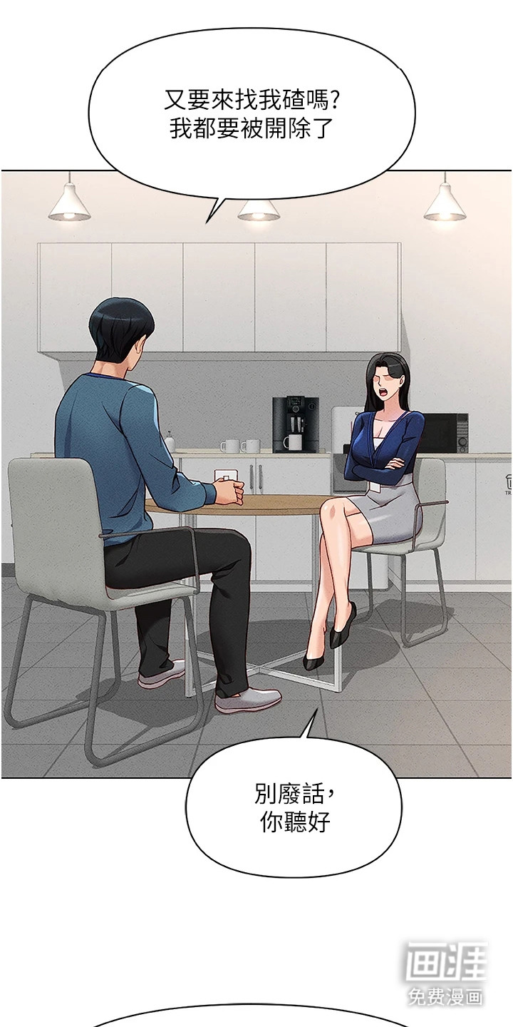 职场操控者漫画-图11
