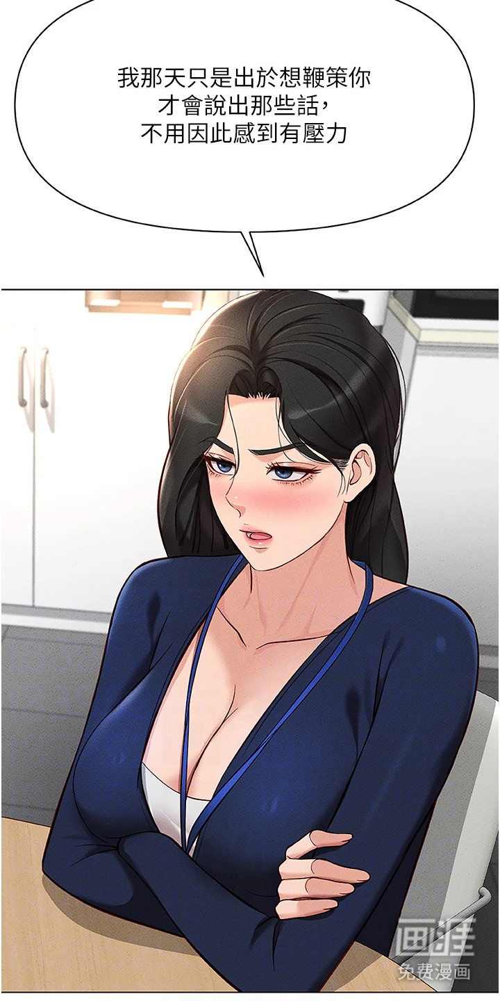 职场操控者漫画-图12