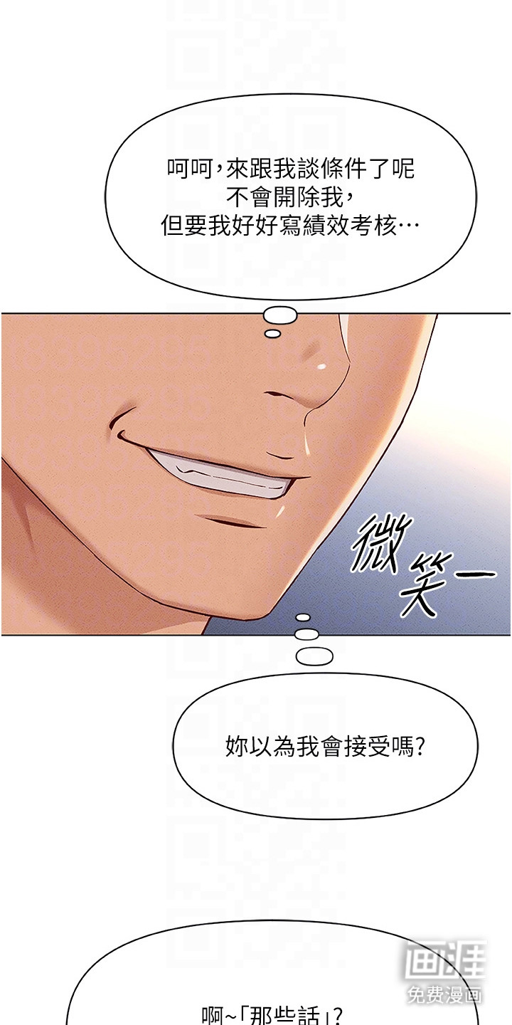 职场操控者漫画-图13