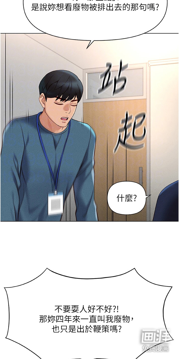 职场操控者漫画-图14