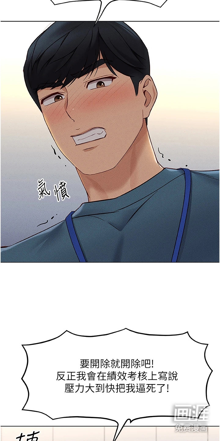 职场操控者漫画-图15