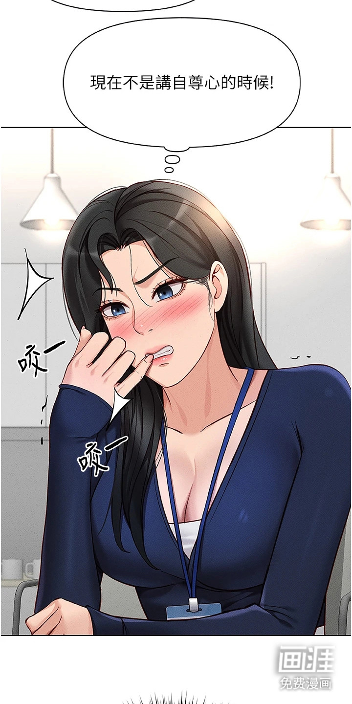 职场操控者漫画-图18