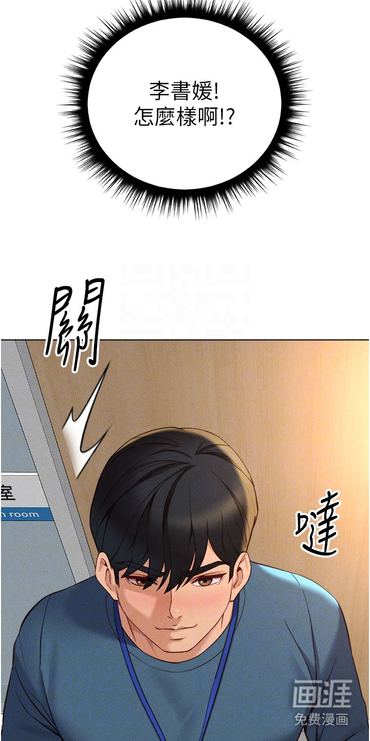 职场操控者漫画-图19
