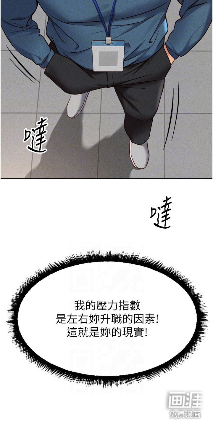 职场操控者漫画-图20