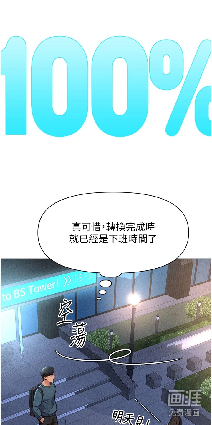 职场操控者漫画-图21