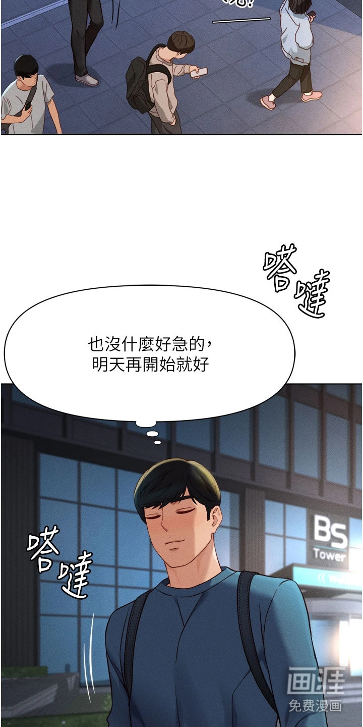 职场操控者漫画-图22