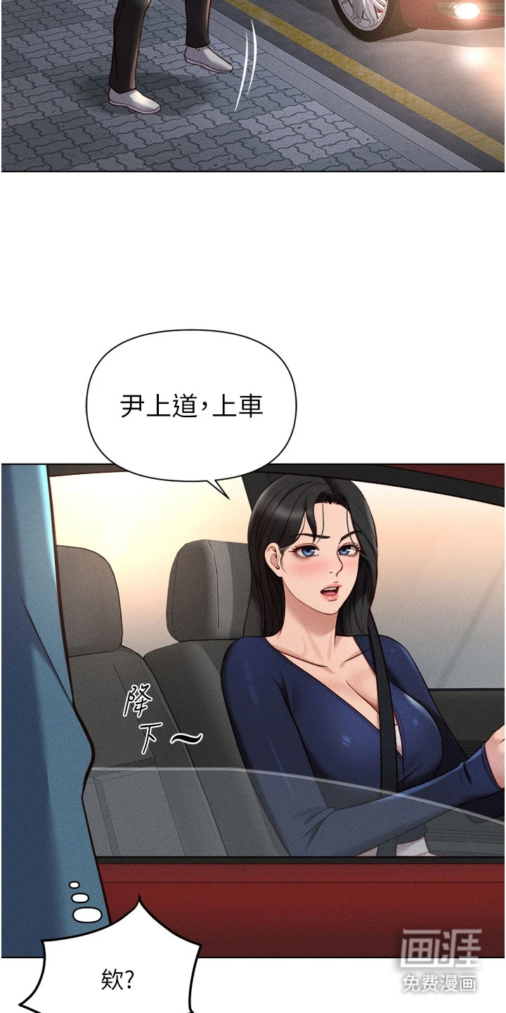 职场操控者漫画-图24