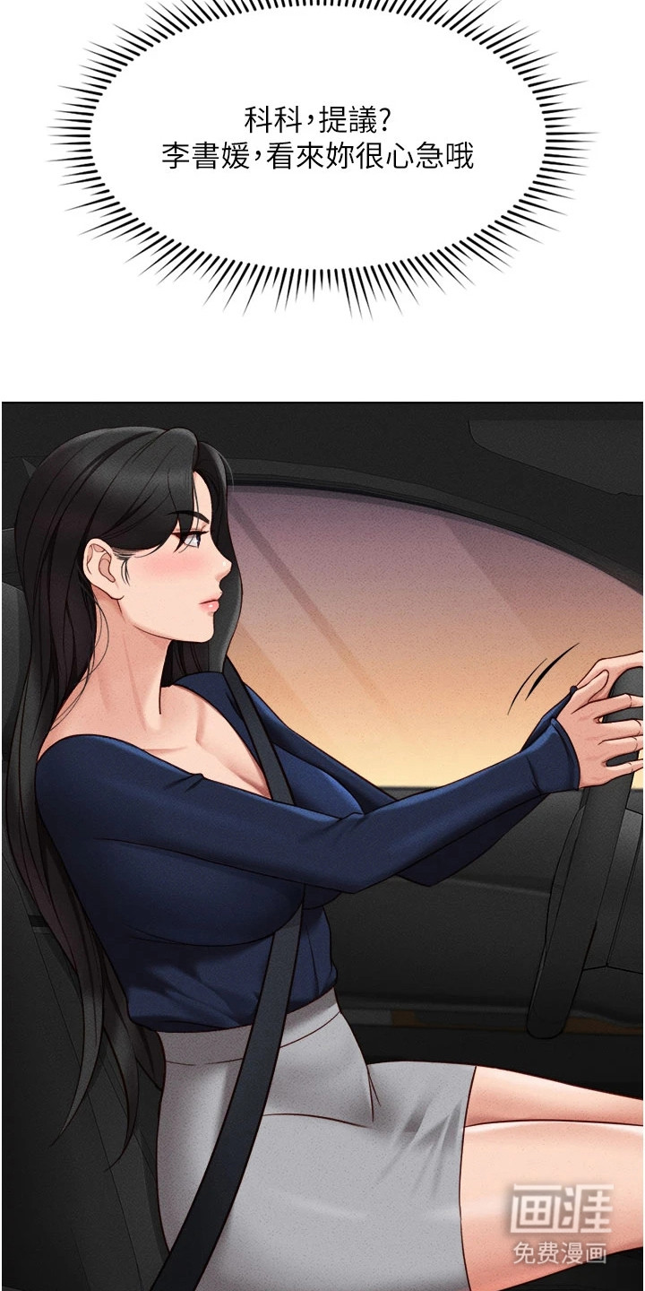 职场操控者漫画-图1