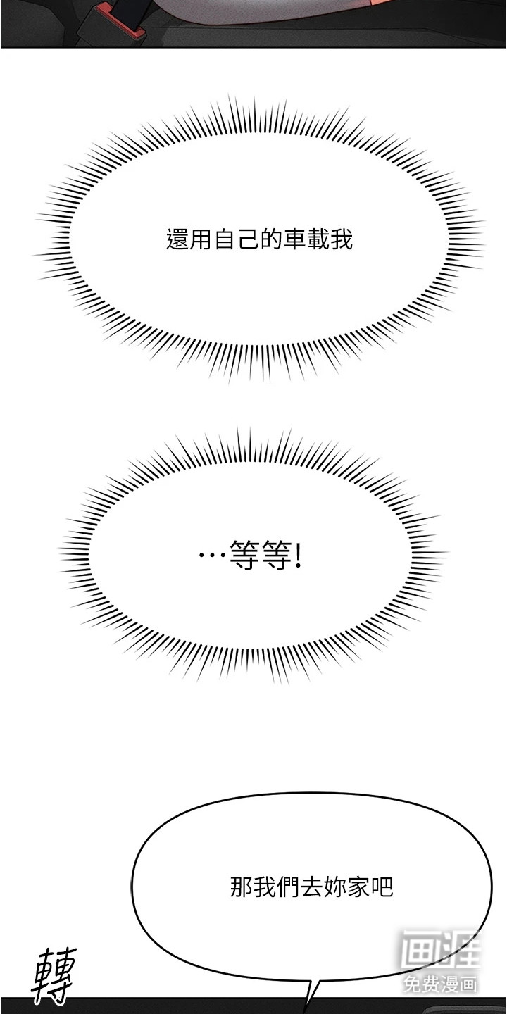 职场操控者漫画-图2