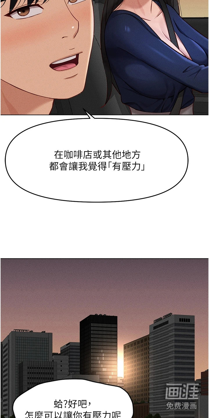 职场操控者漫画-图4